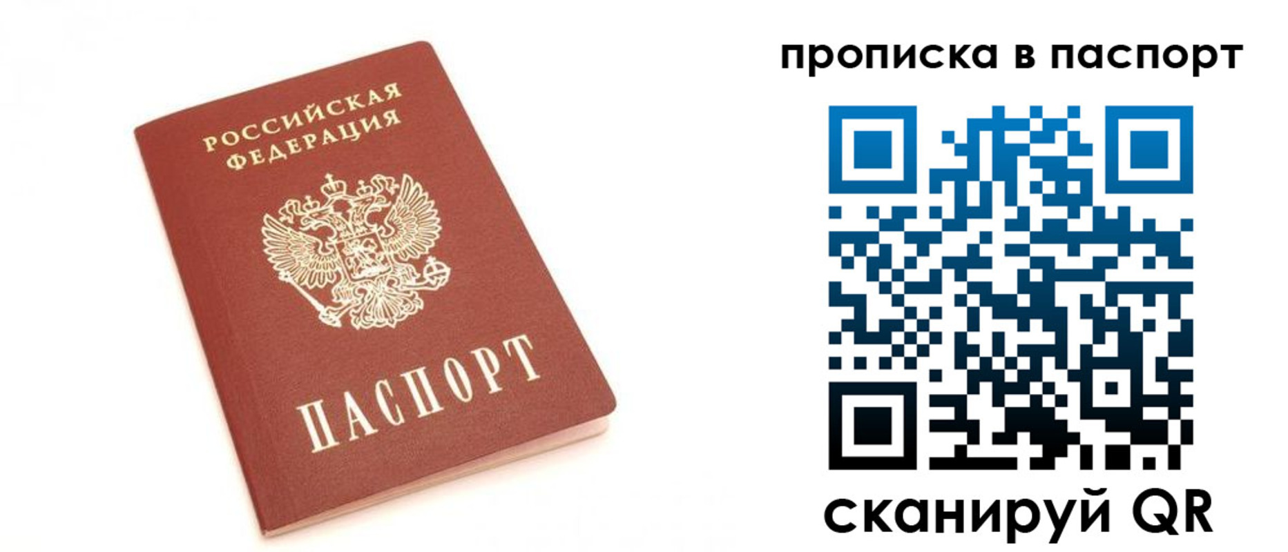 прописка для работы в Рассказово