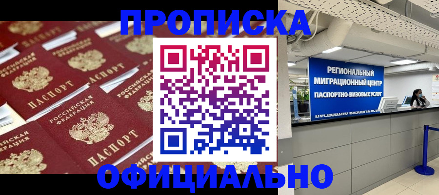 прописка для военкомата в Рассказово