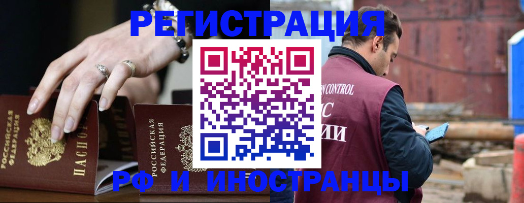 временная прописка в Рассказово