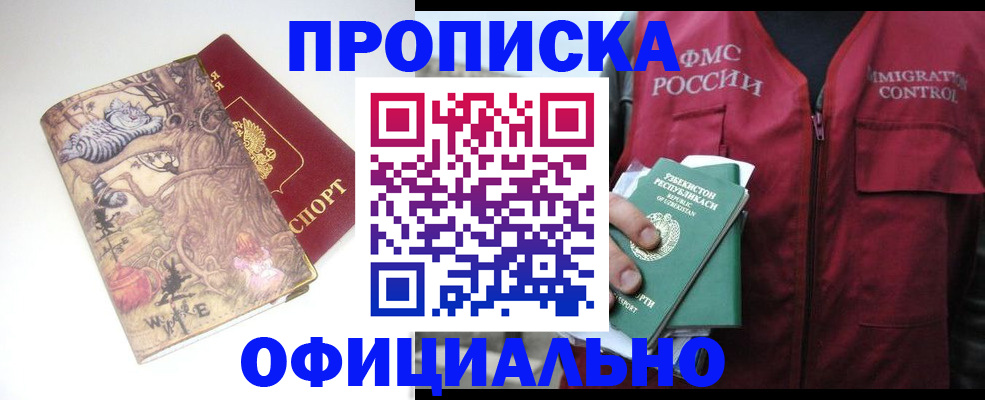 временная регистрация купить в Рассказово