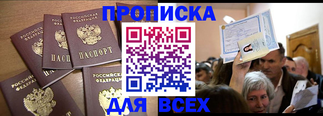 прописка для военкомата в Рассказово