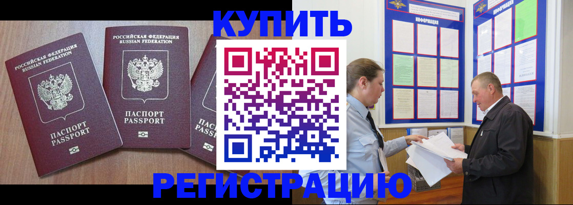 прописка регистрация в Рассказово